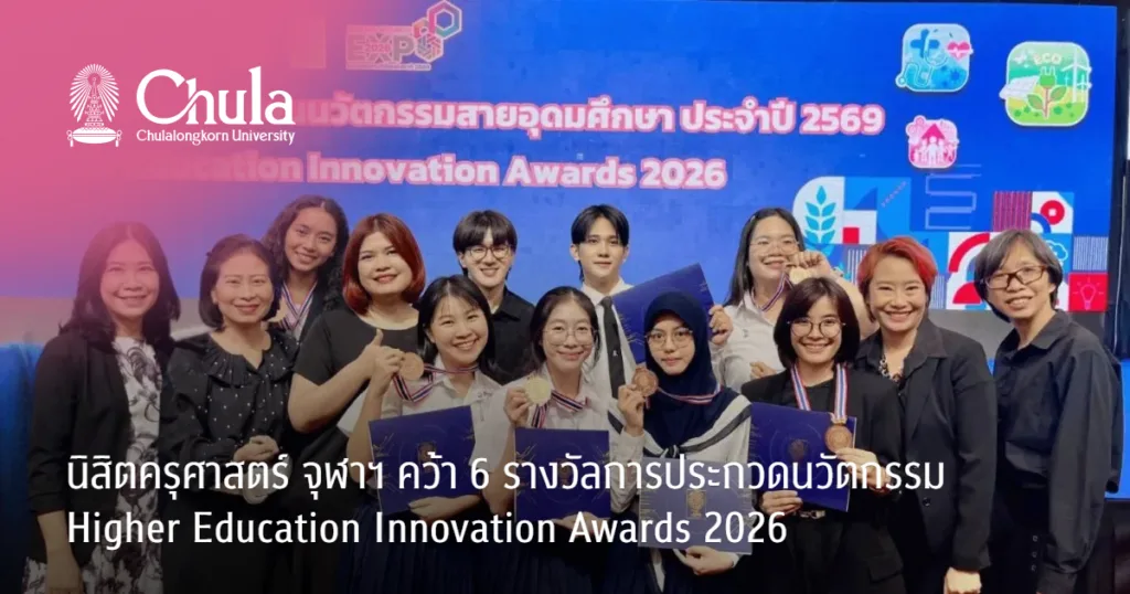 ?????????????? ????? ???? 6 ??????????????????????? Higher Education Innovation Awards 2026
