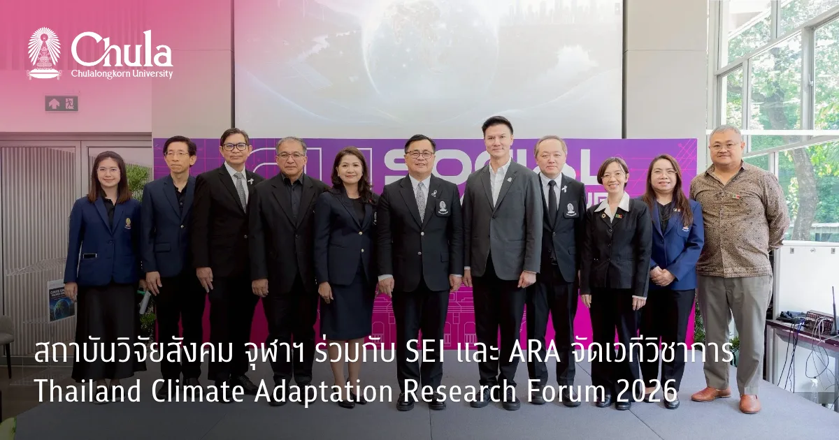 ???????????????? ????? ??????? SEI ??? ARA ?????????????? Thailand Climate Adaptation Research Forum 2026