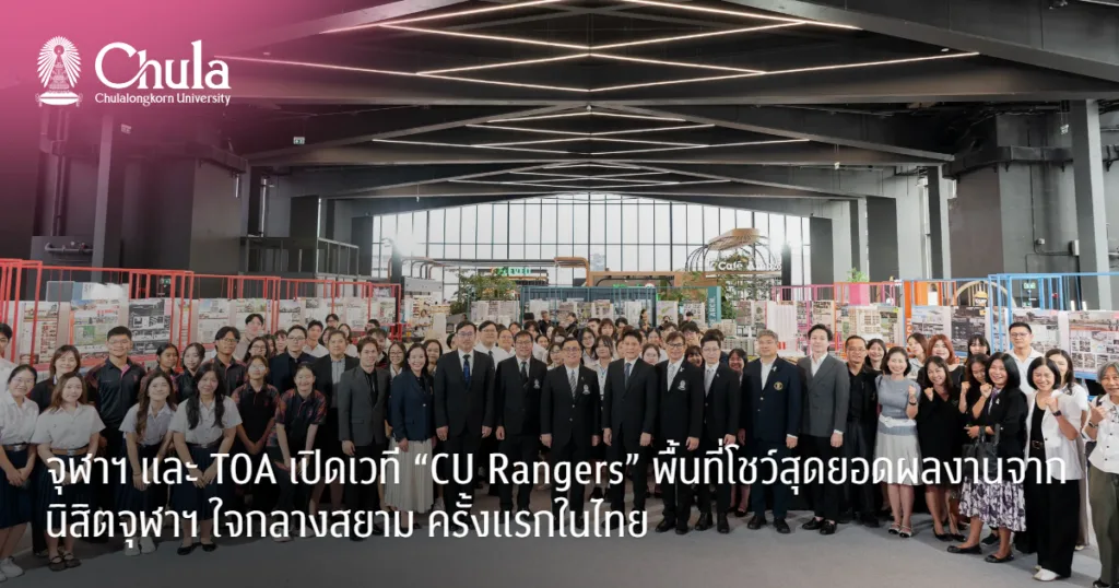 ????? ??? TOA ???????? ��CU Rangers�� ??????????????????????????????????? ?????????? ?????????????