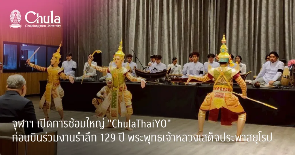 ????? ??????????????? “ChulaThaiYO” ??????????????????? 129 ?? ???????????????????????????????