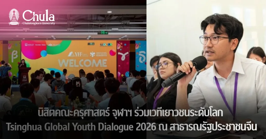 ?????????????? ????? ???????????????????Tsinghua Global Youth Dialogue 2026