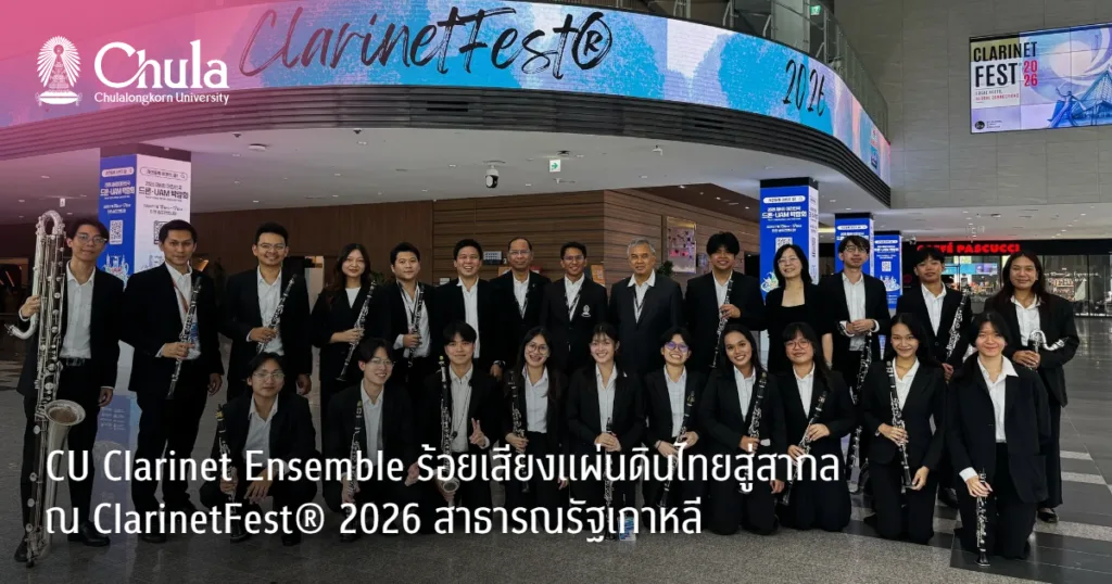 ????? ??????????????????????????????????? ??????????????????????? CU Clarinet Ensemble ?????????????????????????? ? ClarinetFest? 2026 ??????????????? ???????????? 4 ????????????????????