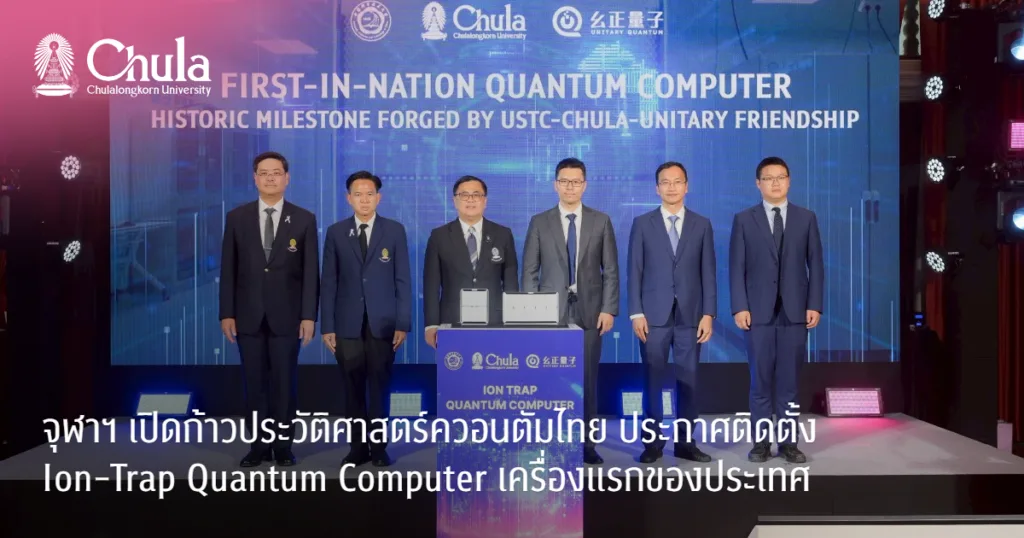 ????? ??????????????????????????????? ????????????? Ion-Trap Quantum Computer ??????????????????? ????????????????????????? Quantum Technology