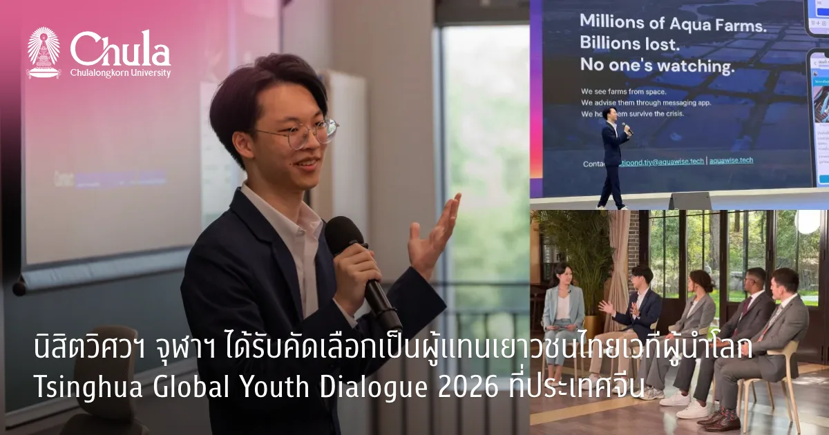 ?????????? ????? ????????????????????????????????????????????????? Tsinghua Global Youth Dialogue 2026 ????????????