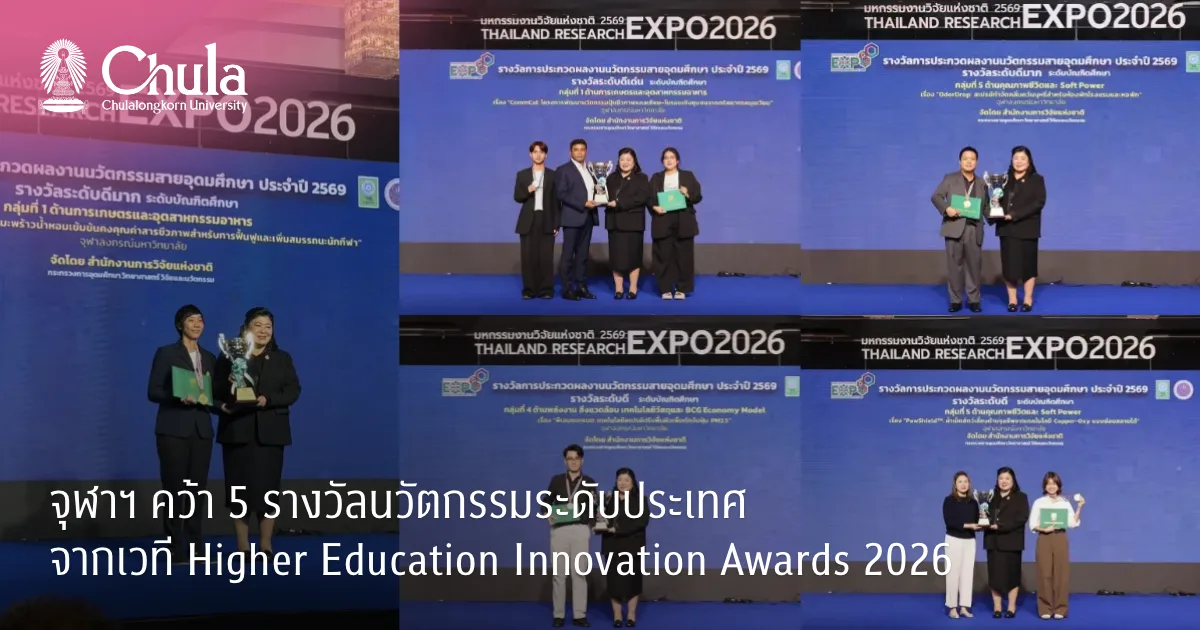 ????? ???? 5 ????????????????????????? ??????? Higher Education Innovation Awards 2026 ??????????????????????????????????????????