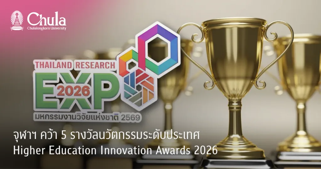 ????? ???? 5 ????????????????????????? Higher Education Innovation Awards 2026 ??????????????????????????????????????????
