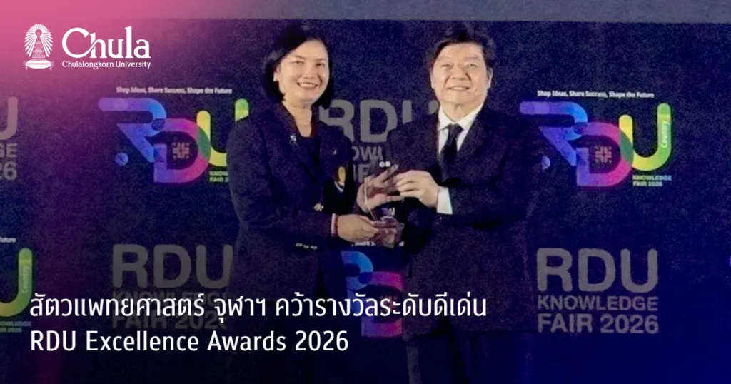 ?????????????? ????? ????????????????????? RDU Excellence Awards 2026