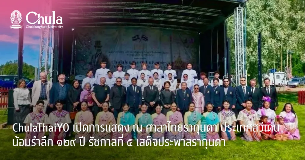 ChulaThaiYO ??????????? ? ?????????????? ????????????????????? 129 ?? ????????? 5 ??????????????????