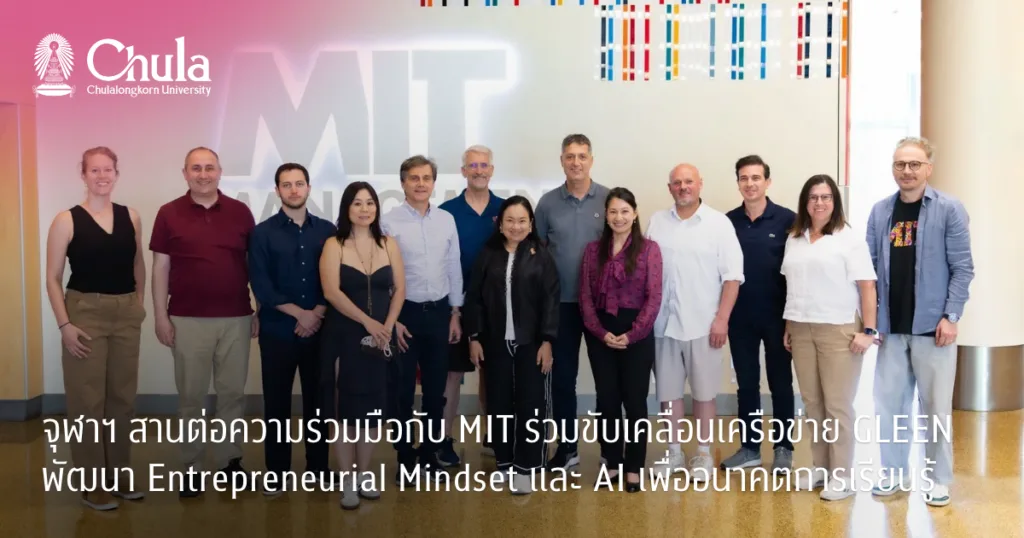 ????? ???????????????????? MIT ??????????????????????? GLEEN ????? Entrepreneurial Mindset ??? AI ?????????????????????