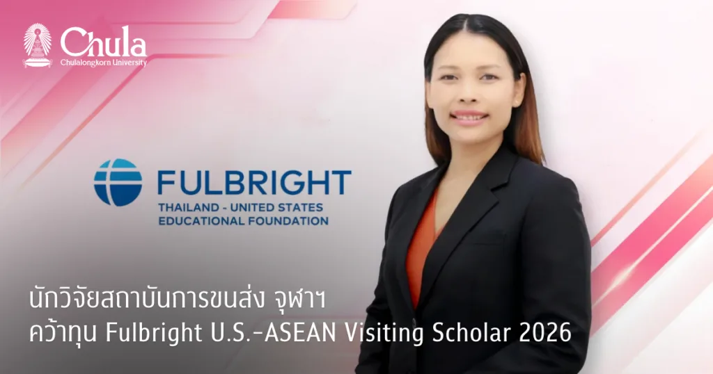 ?????????????????????? ????? ??????? Fulbright U.S.-ASEAN Visiting Scholar 2026 ??????????????????????????????????????????