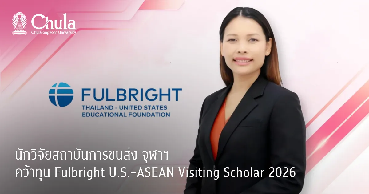 ?????????????????????? ????? ??????? Fulbright U.S.-ASEAN Visiting Scholar 2026 ??????????????????????????????????????????