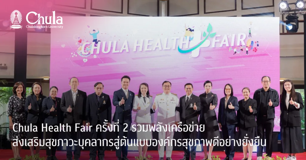 Chula Health Fair ???????? 2 ?????????????????????????????????????? ???????????????????????????????????