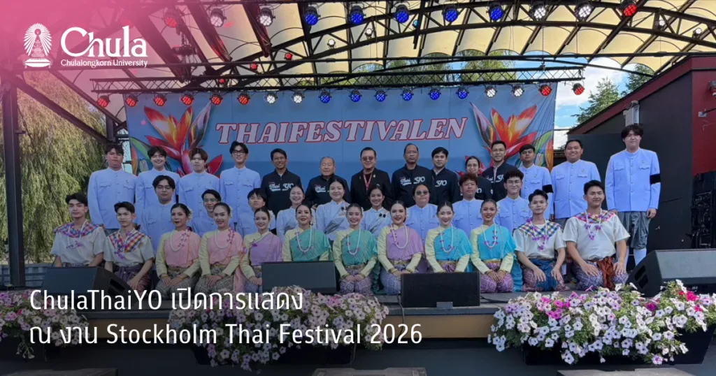 ChulaThaiYO ??????????? ? ??? Stockholm Thai Festival 2026 ??????????????????????????????????????????? ?????????????????????