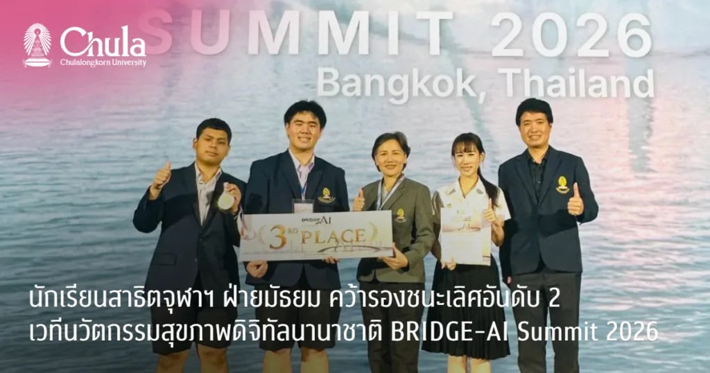 ?????????????????? ????????? ???????????????????? 2 ????????????????????????????????? BRIDGE-AI Summit 2026
