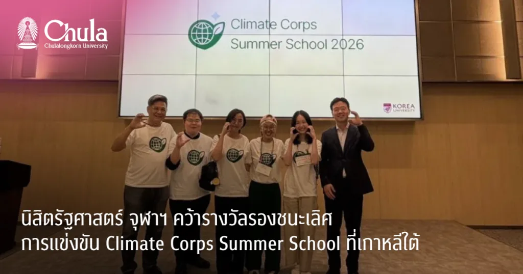 ?????????????? ????? ?????????????????????????????? Climate Corps Summer School ????????????