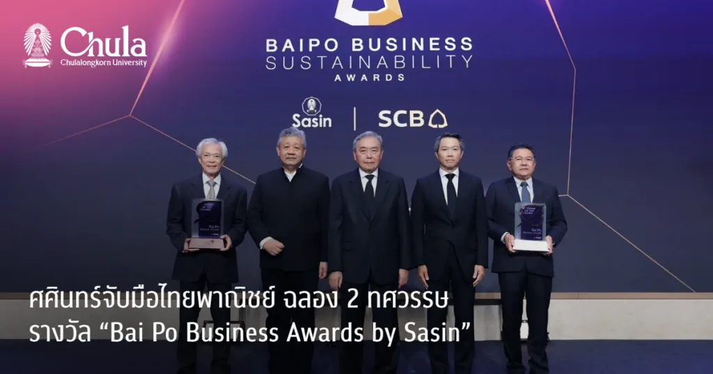 ??????????????????????????? 2 ???????????? ��Bai Po Business Awards by Sasin�� ????????????????????????? ��Baipo Business Sustainability Awards��