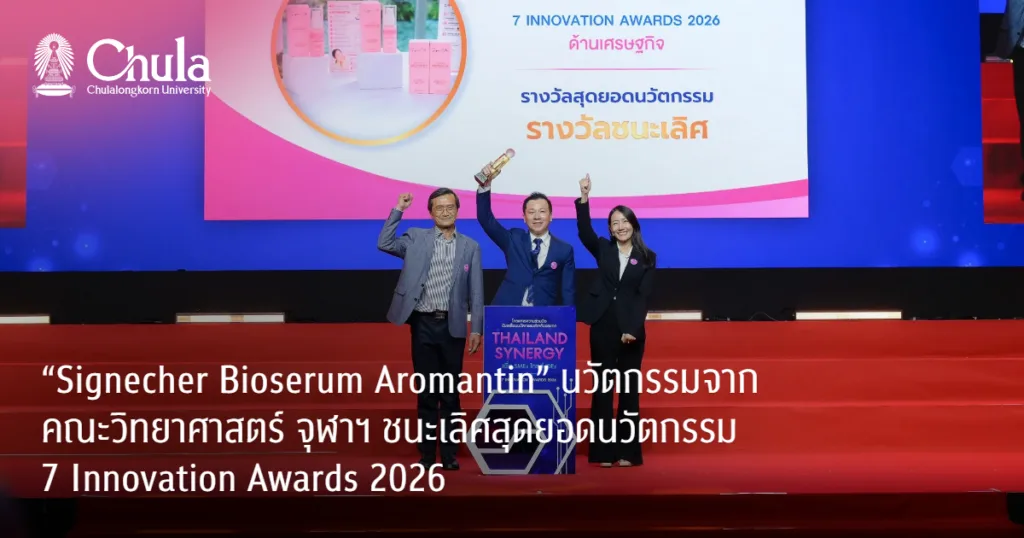 ��Signecher Bioserum Aromantin�� ????????????????????????????????? ????? ????????????????????? 7 Innovation Awards 2026