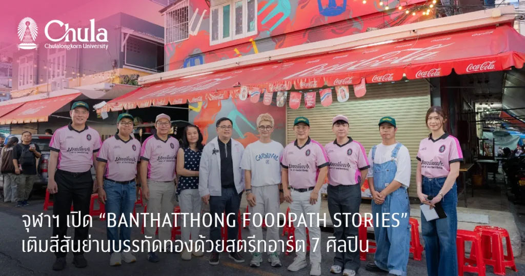 ????? ???? ��BANTHATTHONG FOODPATH STORIES�� ???????????????????????????????????? 7 ??????