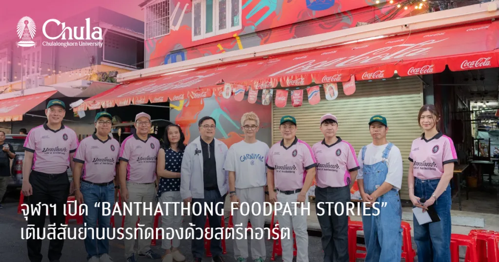 ????? ???? ��BANTHATTHONG FOODPATH STORIES�� ????????????????????????????????????