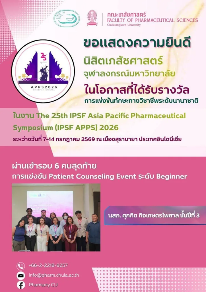Chula Students Win Awards at the 25th IPSF Asia Pacific Pharmaceutical Symposium 2026 