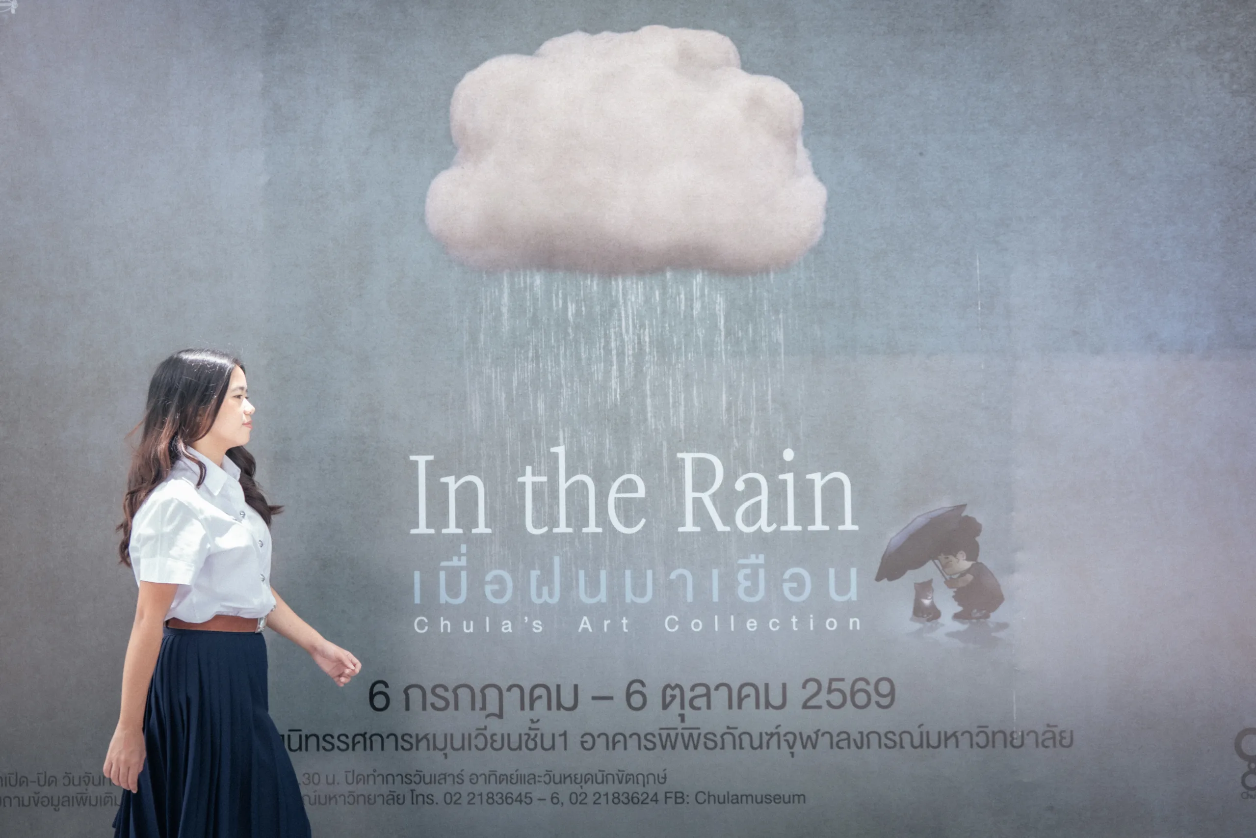 นิทรรศการผลงานศิลปะสะสม "In the Rain: เมื่อฝนมาเยือน"