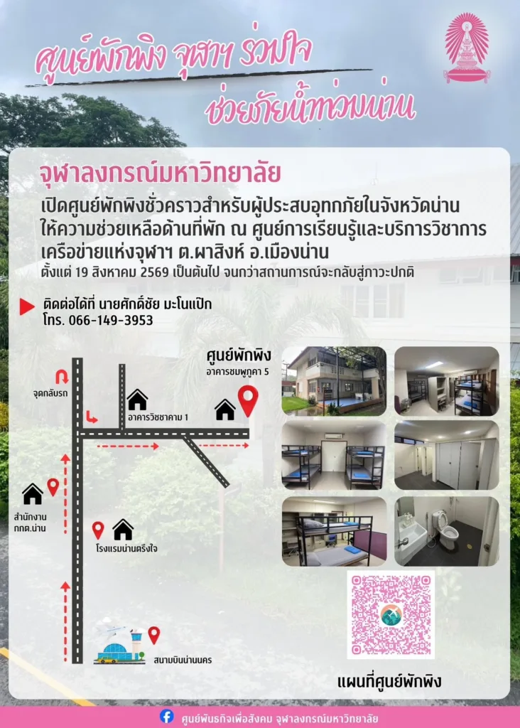 Chula Opens Shelter to Help Flood Victims in Nan