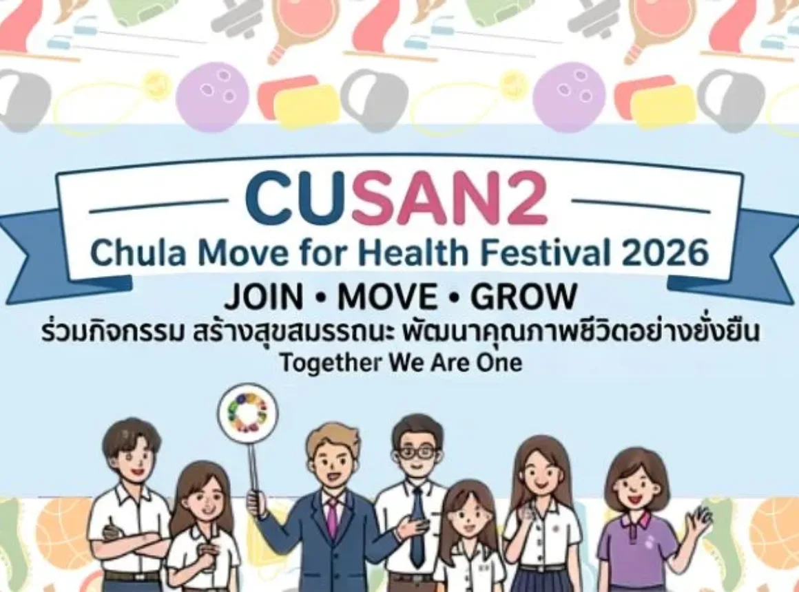 จุฬาฯ ชวนบุคลากรร่วม CUSAN 2 “Chula Move for Health Festival 2026”
