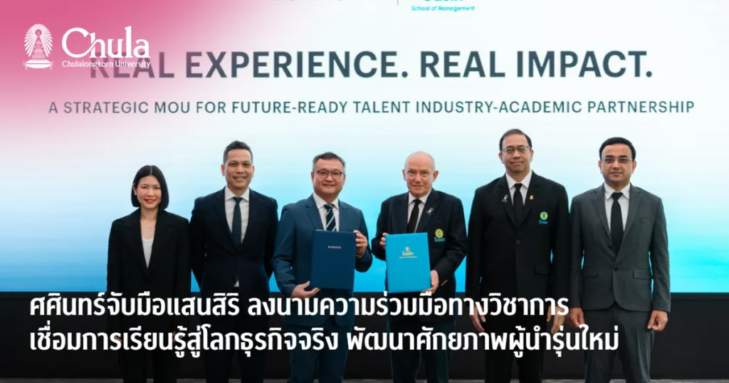ศศินทร์จับมือแสนสิริ ลงนามความร่วมมือทางวิชาการ เชื่อมการเรียนรู้สู่โลกธุรกิจจริง พัฒนาศักยภาพผู้นำรุ่นใหม่