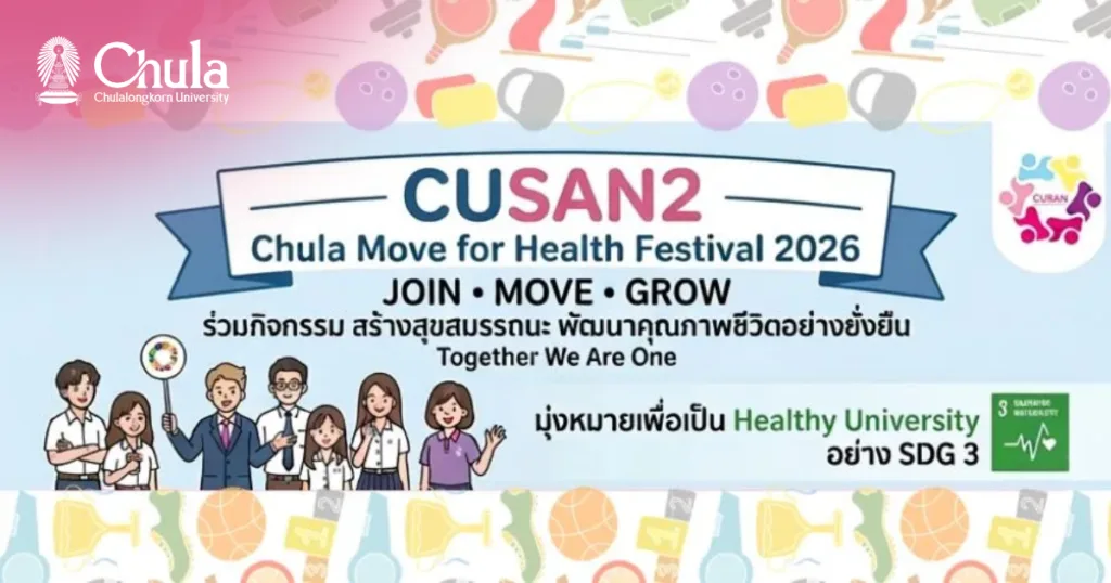 จุฬาฯ ชวนบุคลากรร่วม CUSAN 2 “Chula Move for Health Festival 2026”