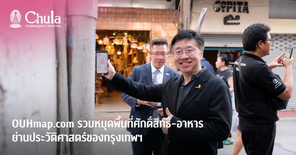OUHmap.com รวมหมุดพื้นที่ศักดิ์สิทธิ์-อาหาร ย่านประวัติศาสตร์ของกรุงเทพฯ