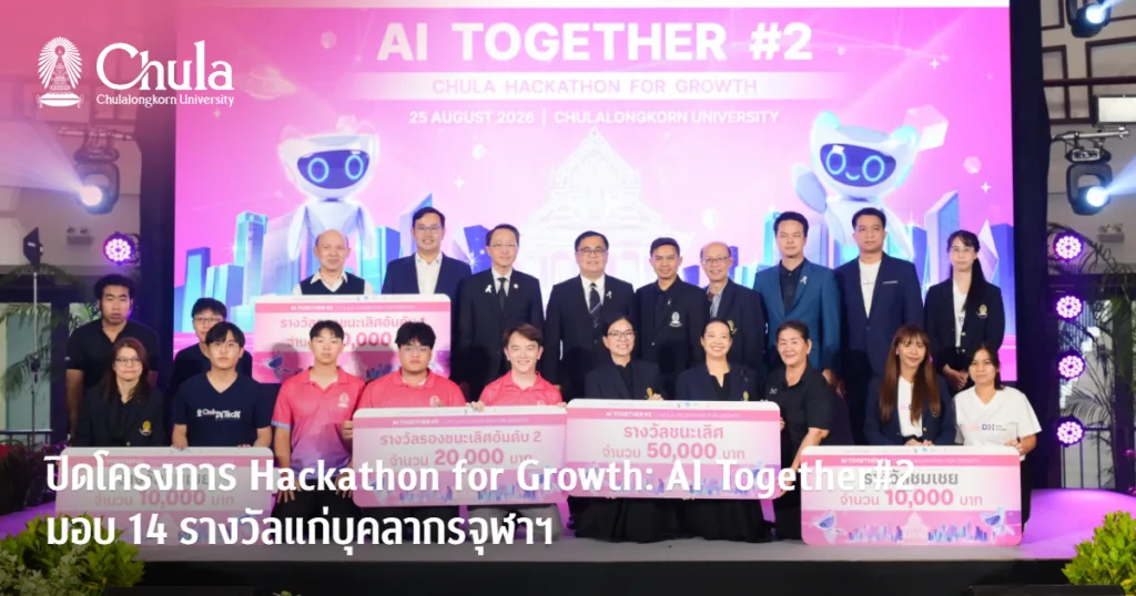 āļāļīāļāđāļāļĢāļāļāļēāļĢ Hackathon for Growth: AI Together#2āļĄāļāļ 14 āļĢāļēāļāļ§āļąāļĨāđāļāđāļāļļāļāļĨāļēāļāļĢāļāļļāļŽāļēāļŊ
