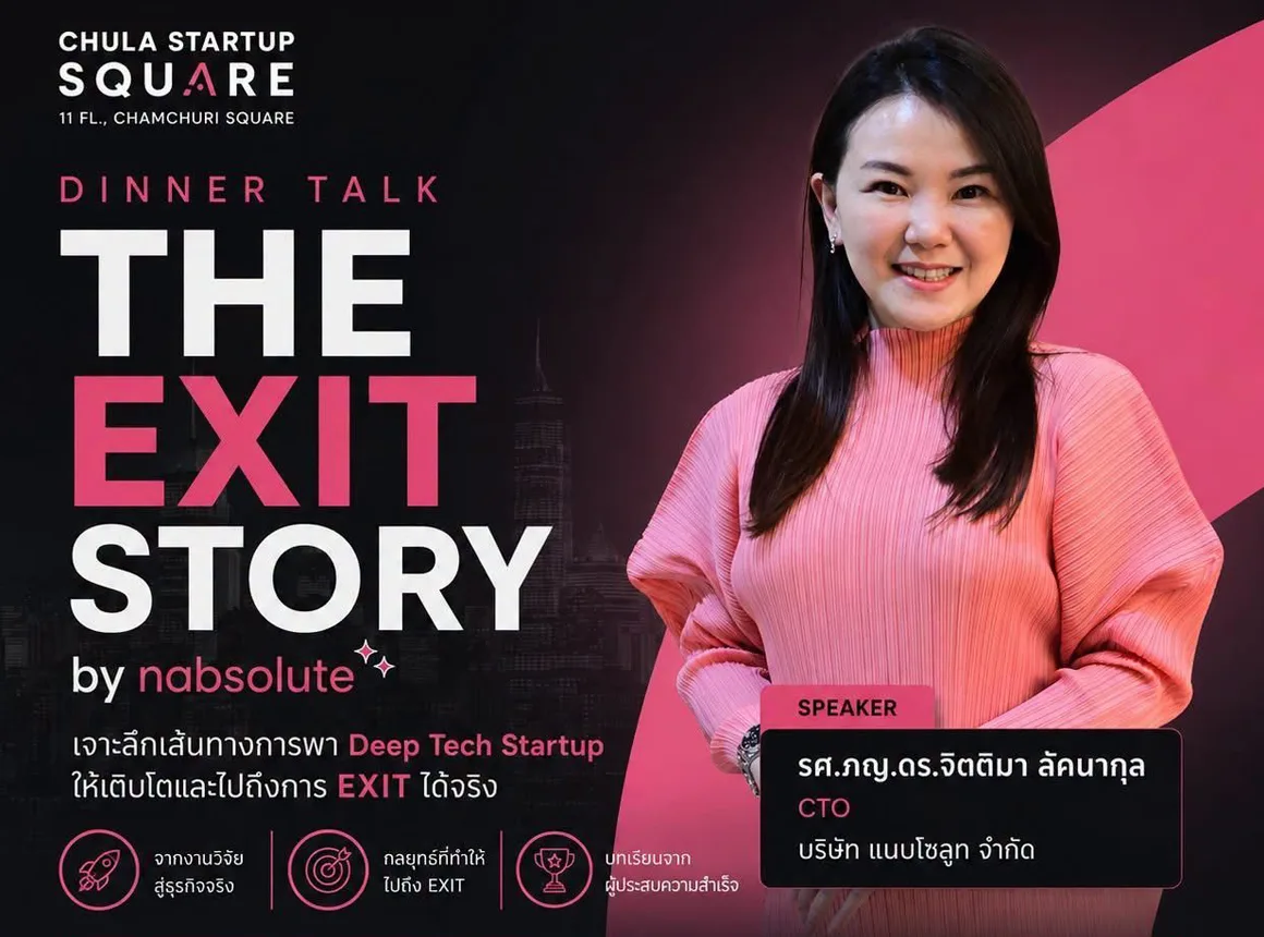 Chula Startup Square ชวนร่วมงาน “THE EXIT STORY by nabsol