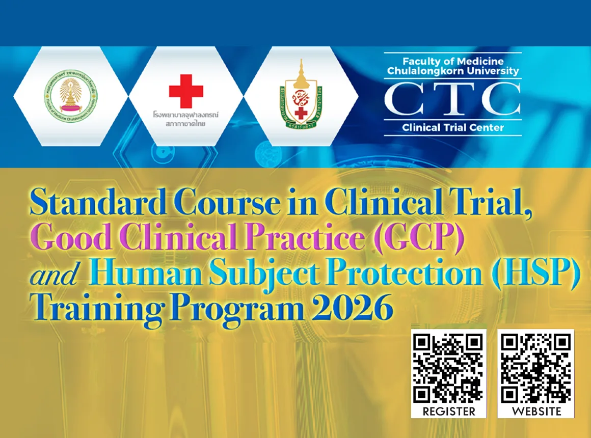 คณะแพทยศาสตร์ จุฬาฯ เปิดอบรม Clinical Trial–GCP–HSP 2026 ยกระดับมาตรฐานวิจัยทางคลินิก