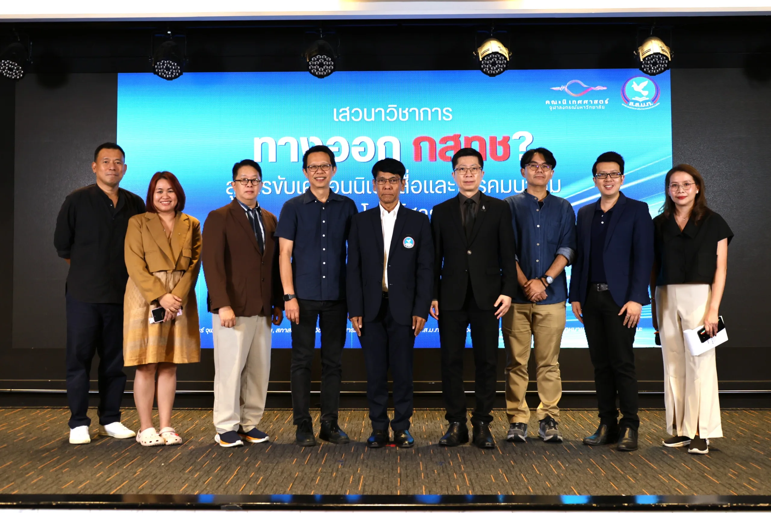 นิเทศศาสตร์ จุฬาฯ ออกแถลงการณ์เรียกร้องคลี่คลายภาวะสุญญากาศ กสทช.