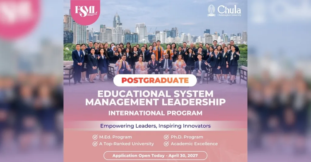 คณะครุศาสตร์ จุฬาฯ รับสมัครนิสิตใหม่ สาขาวิชาภาวะผู้นำการบริหารระบบการศึกษา ปีการศึกษา 2570