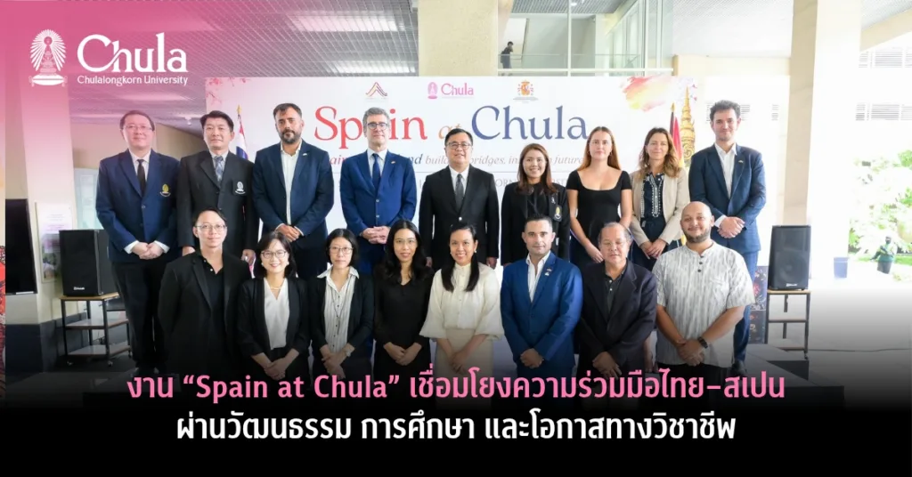 งาน “Spain at Chula” เชื่อมโยงความร่วมมือไทย–สเปนผ่านวัฒนธรรม การศึกษา และโอกาสทางวิชาชีพ