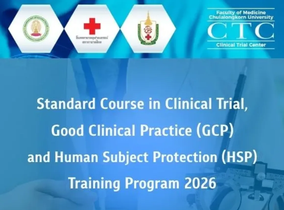 คณะแพทยศาสตร์ จุฬาฯ เปิดอบรมมาตรฐานการวิจัยทางคลินิก GCP–HSP 2026