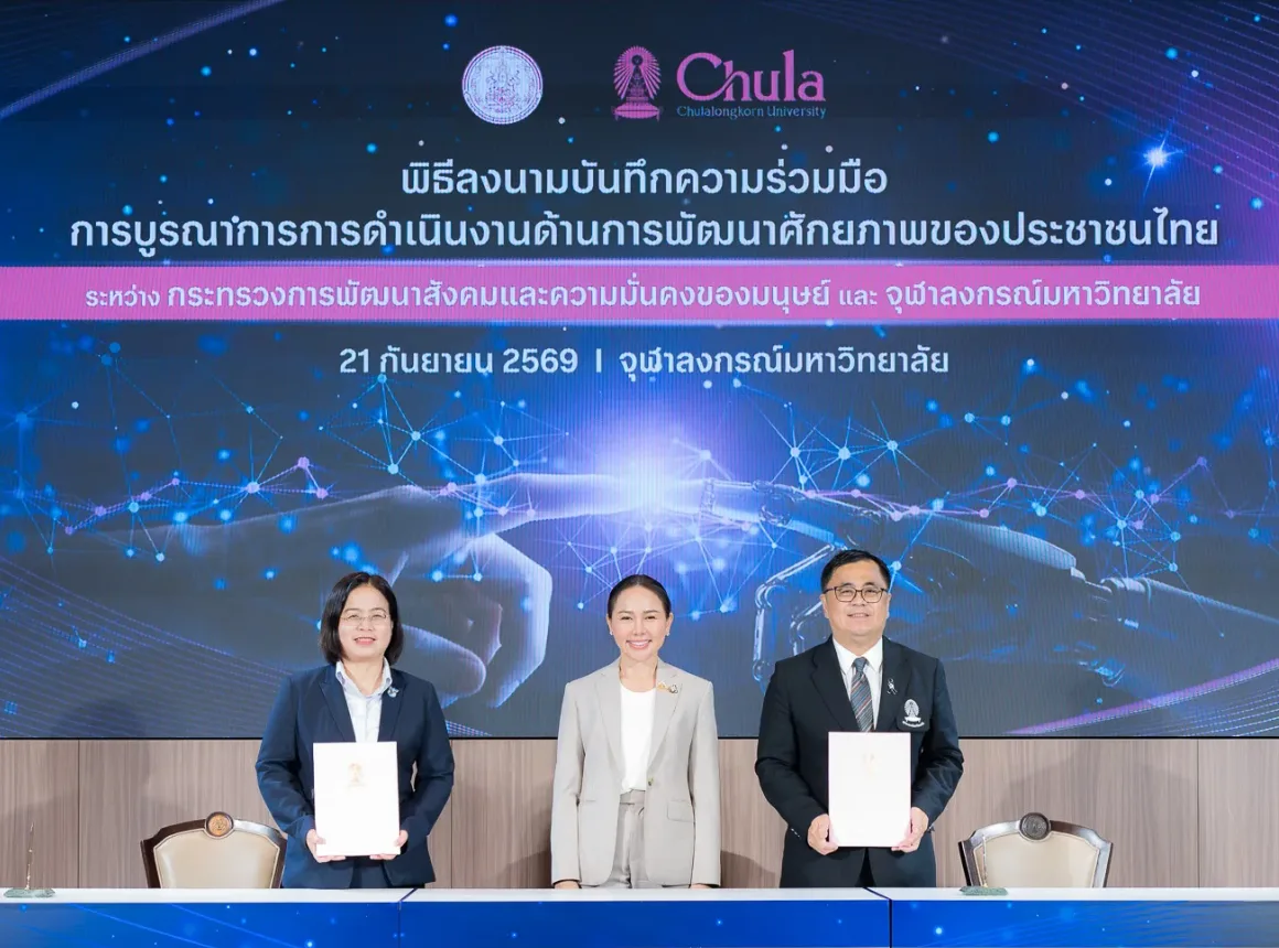 จุฬาฯ จับมือ พม. ลงนาม MOU ผนึกองค์ความรู้–นวัตกรรม พัฒนาศักยภาพประชาชนไทย ยกระดับคุณภาพชีวิตอย่างยั่งยืน