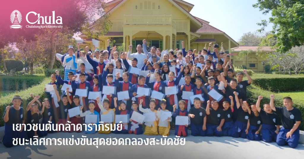 เยาวชนต้นกล้าดาราภิรมย์ ชนะเลิศการแข่งขันสุดยอดกลองสะบัดชัย