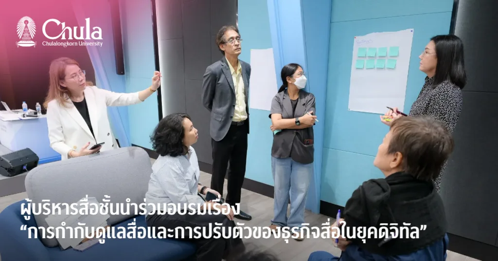 ผู้บริหารสื่อชั้นนำร่วมอบรมเรื่อง “การกำกับดูแลสื่อและการปรับตัวของธุรกิจสื่อในยุคดิจิทัล”