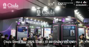 Chula Demo Day 2026 เปิดตัว 10 สตาร์ทอัพจากรั้วจุฬาฯ