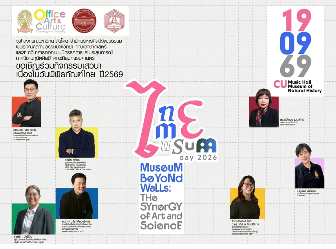 จุฬาฯ ชวนร่วมวันพิพิธภัณฑ์ไทย 2569 เปิดมุมมอง “Museum Beyond Walls”