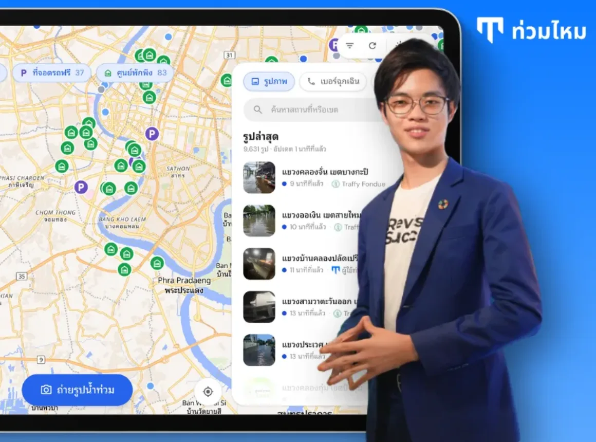 นิสิตจุฬาฯ พัฒนา “ท่วมไหม” แผนที่เรียลไทม์ ช่วยคนเมืองเลี่ยงน้ำท่วม