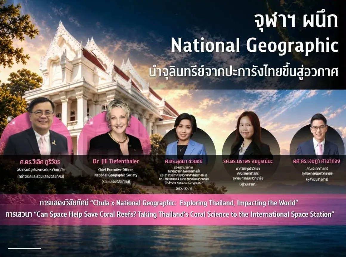 Chula the Impact: จุฬาฯ ผนึก National Geographic สำรวจประเทศไทย สร้างการเปลี่ยนแปลงสู่ระดับโลก