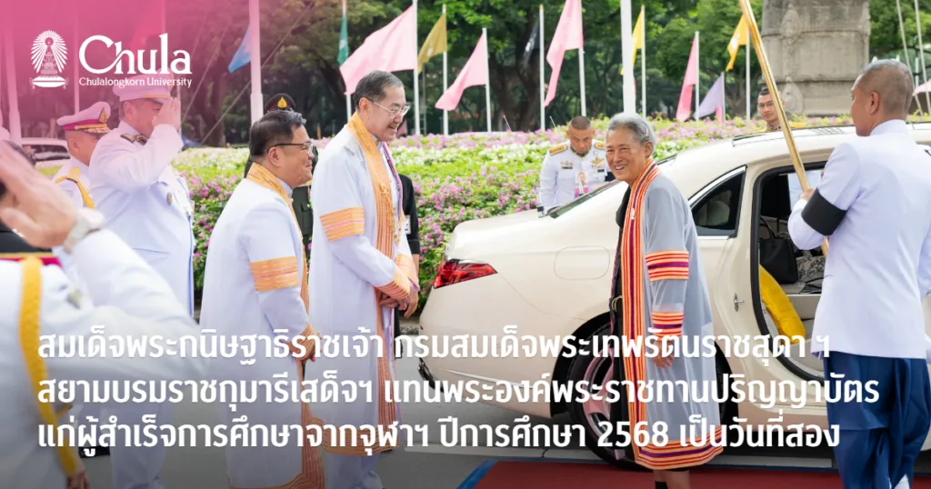 สมเด็จพระกนิษฐาธิราชเจ้า กรมสมเด็จพระเทพรัตนราชสุดา ฯ สยามบรมราชกุมารีเสด็จฯ แทนพระองค์พระราชทานปริญญาบัตรแก่ผู้สำเร็จการศึกษาจากจุฬาฯ ปีการศึกษา 2568 เป็นวันที่สอง